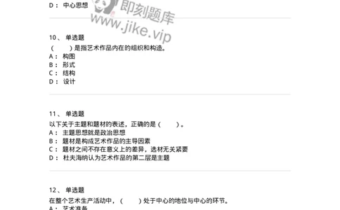 61010401-第1章　艺术作品的层次-194335_军队文职(1)_01.军队文职真题-专业课_（全）版本一（历年真题+章节练习+模拟题）_舞蹈(军队文职)_章节练习_纯题目