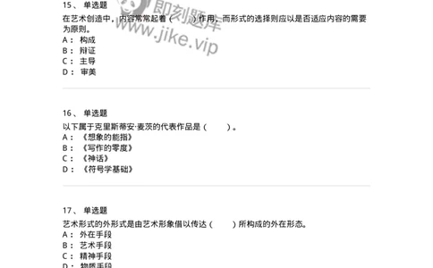 61010401-第1章　艺术作品的层次-194335_军队文职(1)_01.军队文职真题-专业课_（全）版本一（历年真题+章节练习+模拟题）_舞蹈(军队文职)_章节练习_纯题目