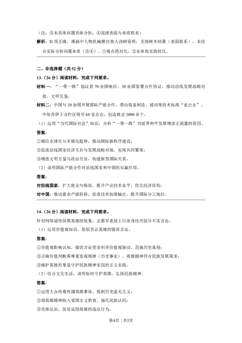 2016年高考政治试卷（新课标Ⅰ）（答案）_26.河北-高考真题_2015-2025（河北）政治高考真题