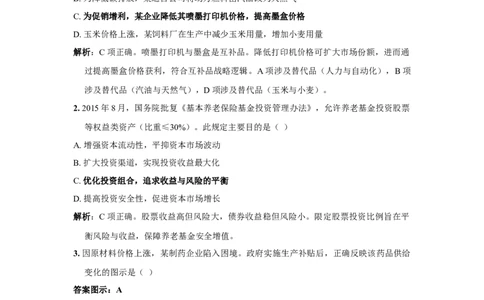 2016年高考政治试卷（新课标Ⅰ）（答案）_26.河北-高考真题_2015-2025（河北）政治高考真题