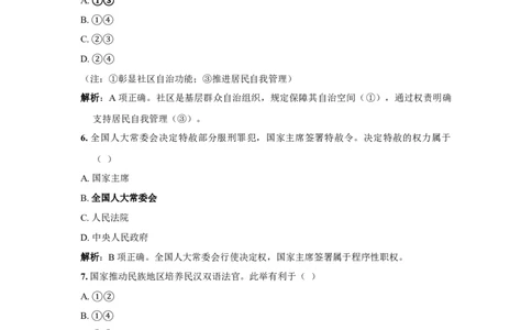 2016年高考政治试卷（新课标Ⅰ）（答案）_26.河北-高考真题_2015-2025（河北）政治高考真题