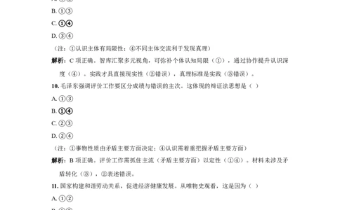 2016年高考政治试卷（新课标Ⅰ）（答案）_26.河北-高考真题_2015-2025（河北）政治高考真题