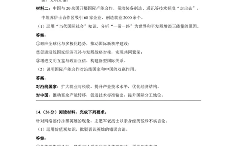 2016年高考政治试卷（新课标Ⅰ）（答案）_26.河北-高考真题_2015-2025（河北）政治高考真题