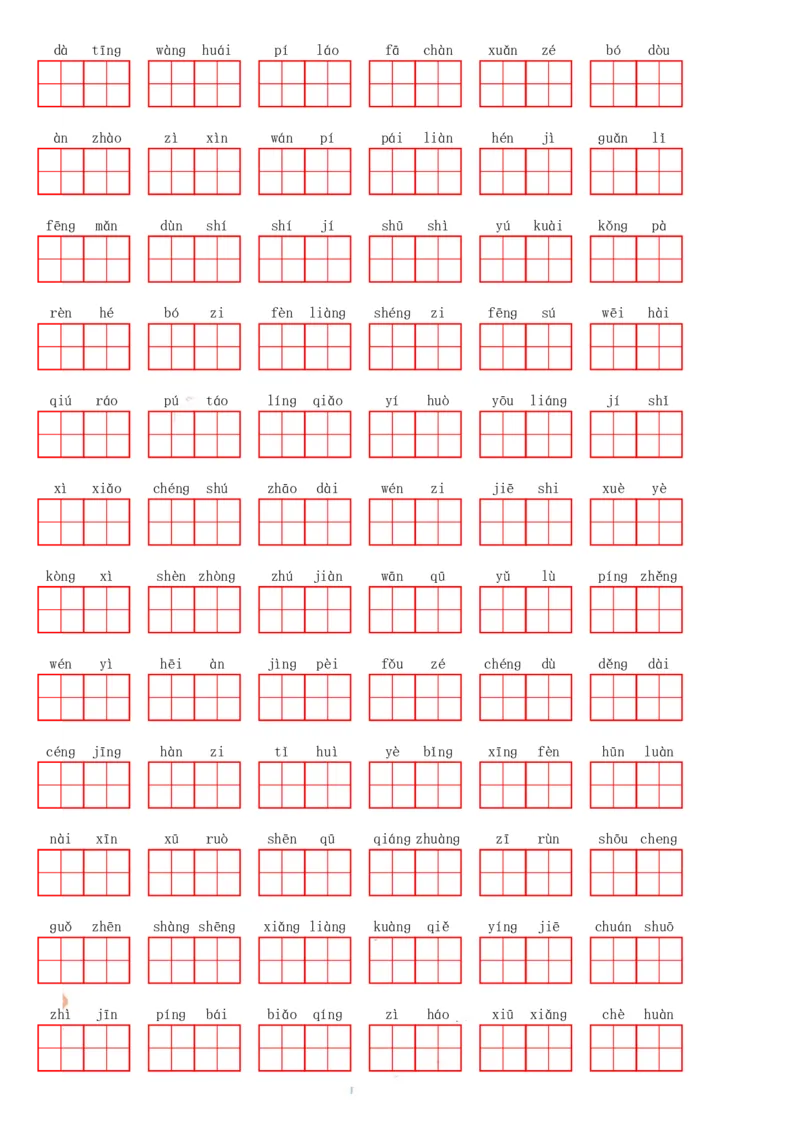 四（上）语文期末必会重点词语_上册_四（上）语文期末专项练习文件夹