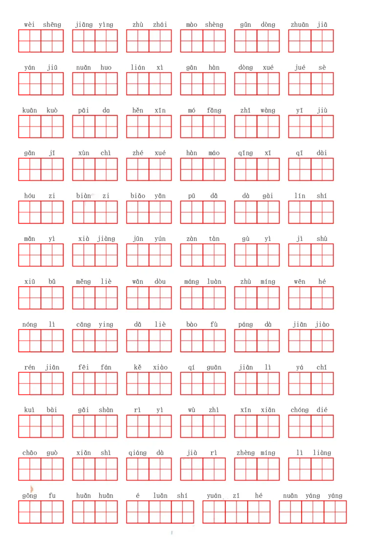 四（上）语文期末必会重点词语_上册_四（上）语文期末专项练习文件夹