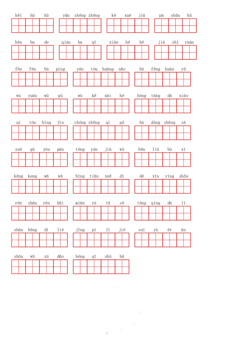 四（上）语文期末必会重点词语_上册_四（上）语文期末专项练习文件夹
