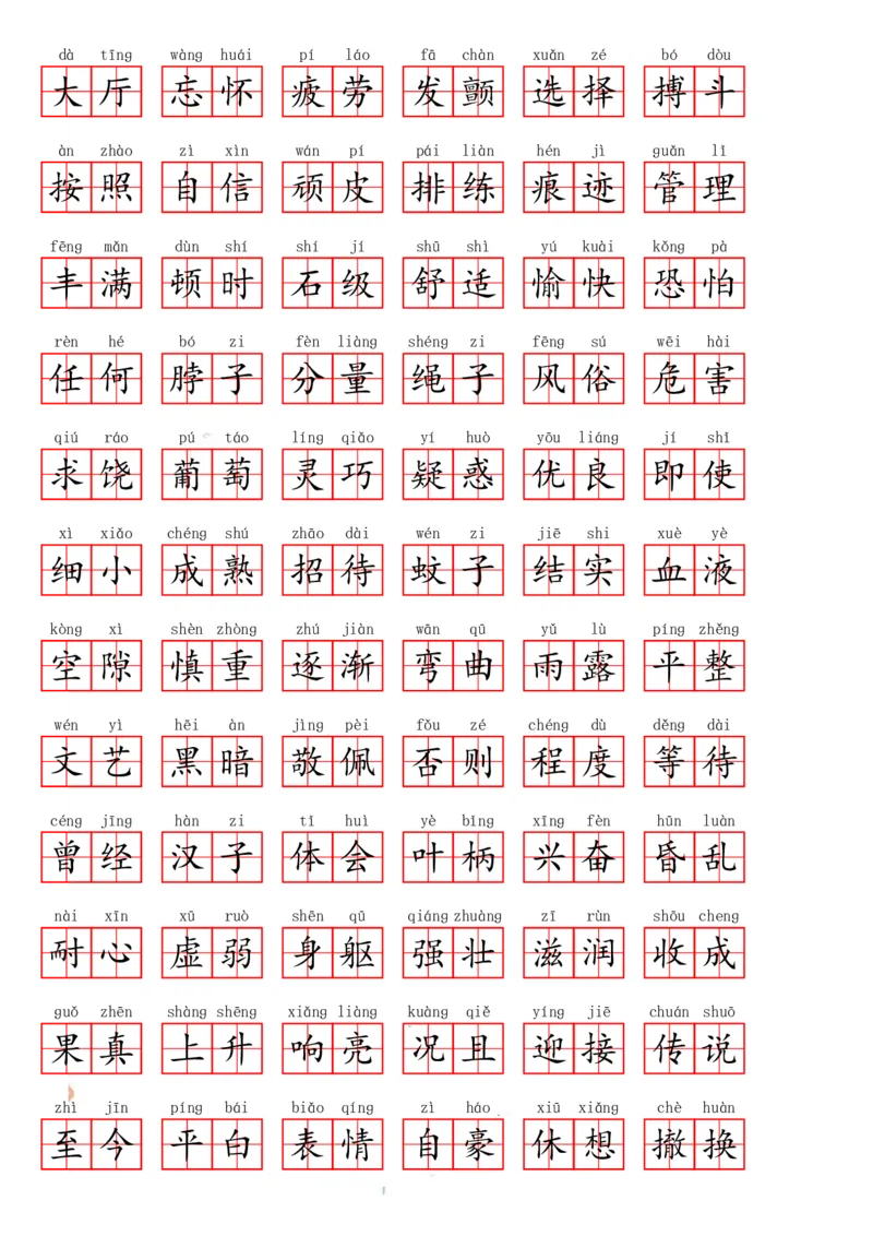 四（上）语文期末必会重点词语_上册_四（上）语文期末专项练习文件夹