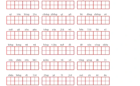 四（上）语文期末必会重点词语_上册_四（上）语文期末专项练习文件夹
