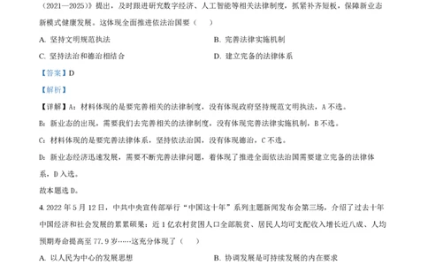 2022年高考政治试卷（天津）（解析卷）_政治历年高考真题_新&middot;PDF版2008-2025&middot;高考政治真题_政治（按年份分类）2008-2025_2022&middot;政治高考真题