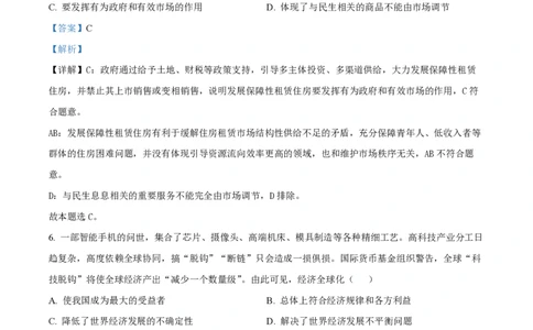 2022年高考政治试卷（天津）（解析卷）_政治历年高考真题_新&middot;PDF版2008-2025&middot;高考政治真题_政治（按年份分类）2008-2025_2022&middot;政治高考真题