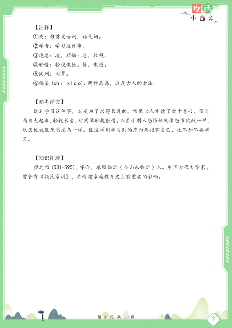 四年级语文小古文阅读理解59篇（含答案140页）文言文小古文练习_小学全网线上同款资料_11号