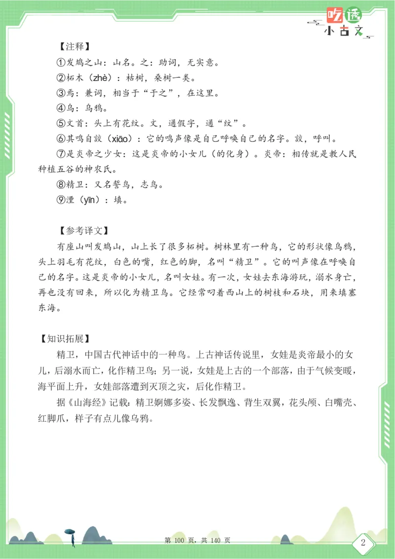 四年级语文小古文阅读理解59篇（含答案140页）文言文小古文练习_小学全网线上同款资料_11号