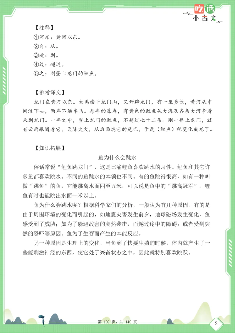 四年级语文小古文阅读理解59篇（含答案140页）文言文小古文练习_小学全网线上同款资料_11号