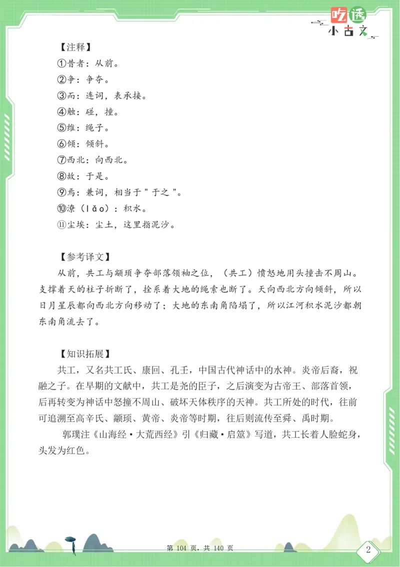 四年级语文小古文阅读理解59篇（含答案140页）文言文小古文练习_小学全网线上同款资料_11号