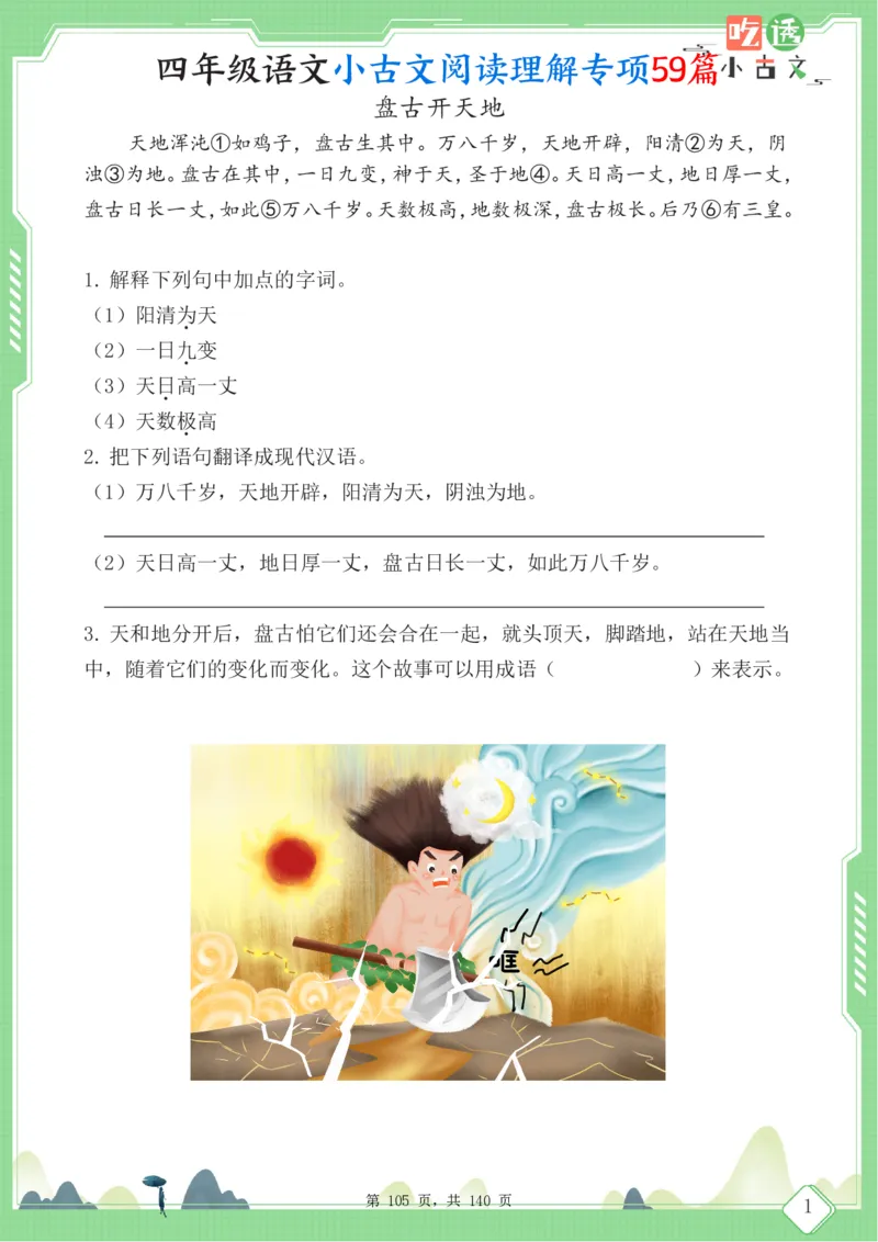 四年级语文小古文阅读理解59篇（含答案140页）文言文小古文练习_小学全网线上同款资料_11号