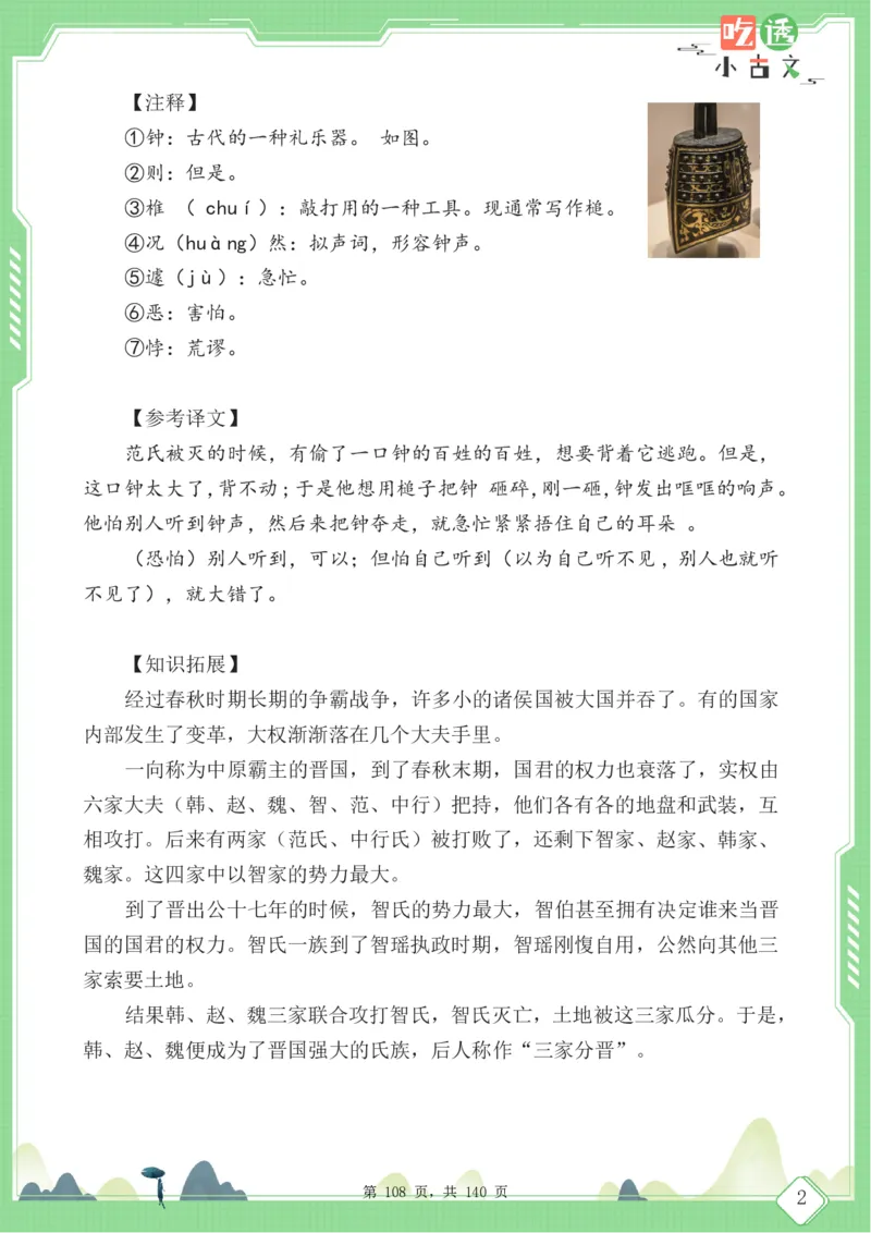 四年级语文小古文阅读理解59篇（含答案140页）文言文小古文练习_小学全网线上同款资料_11号