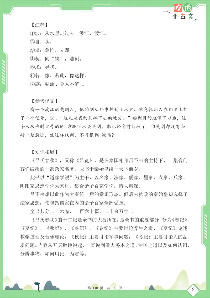 四年级语文小古文阅读理解59篇（含答案140页）文言文小古文练习_小学全网线上同款资料_11号