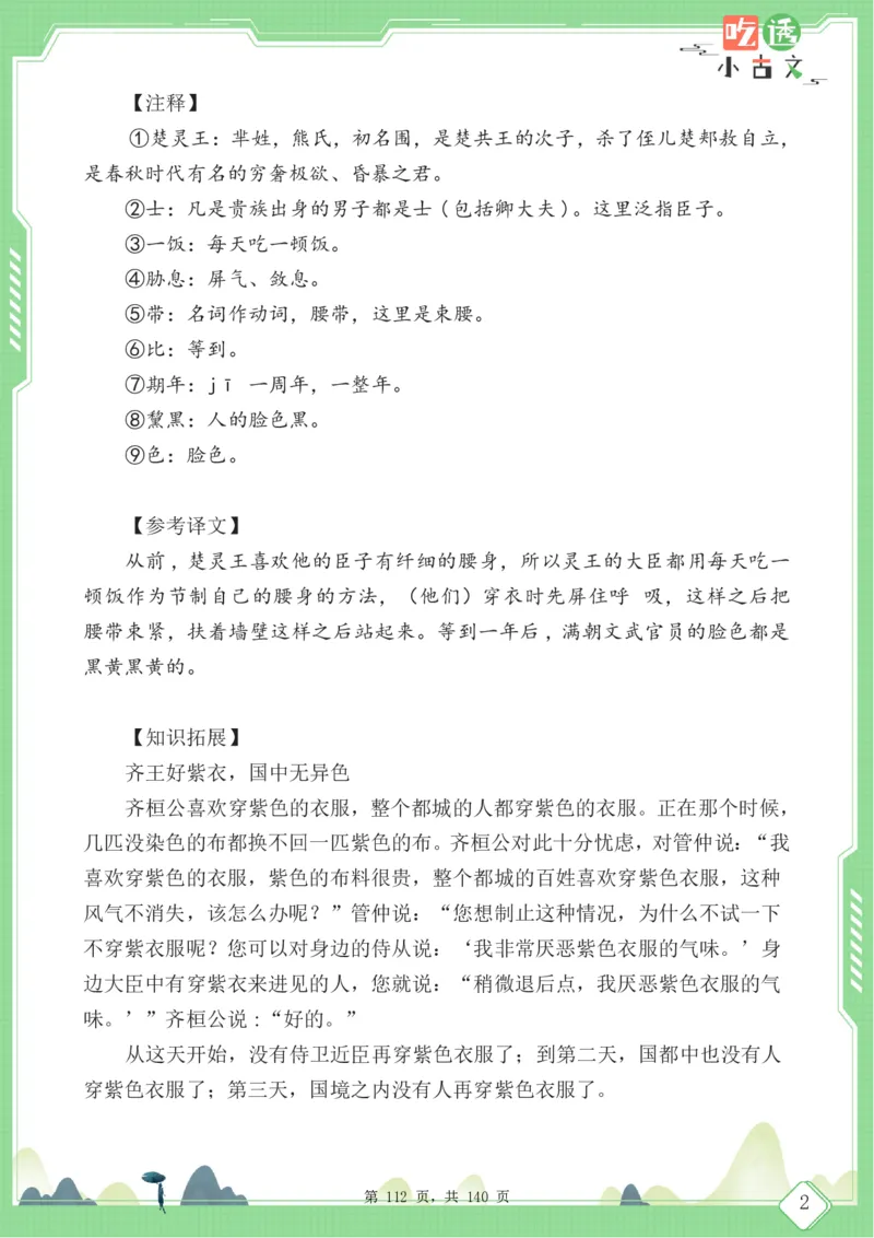 四年级语文小古文阅读理解59篇（含答案140页）文言文小古文练习_小学全网线上同款资料_11号