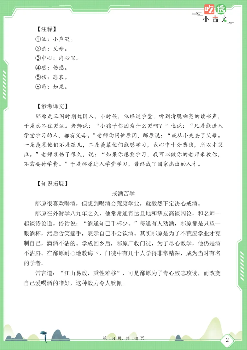 四年级语文小古文阅读理解59篇（含答案140页）文言文小古文练习_小学全网线上同款资料_11号