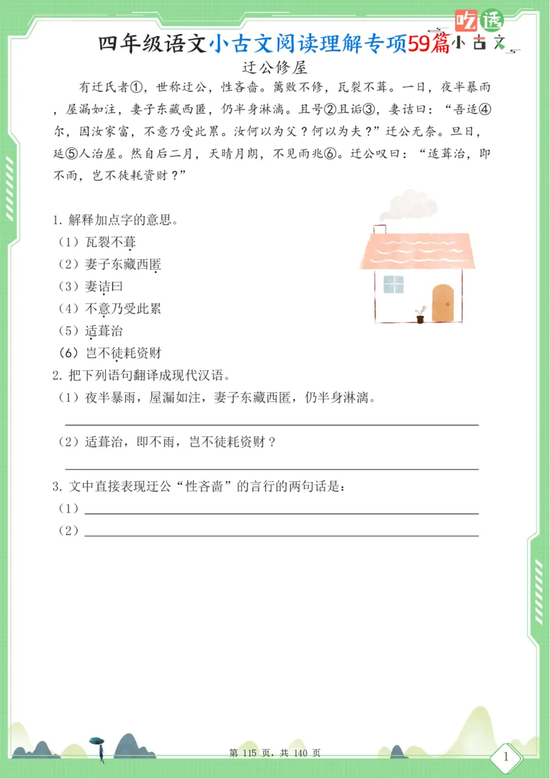 四年级语文小古文阅读理解59篇（含答案140页）文言文小古文练习_小学全网线上同款资料_11号