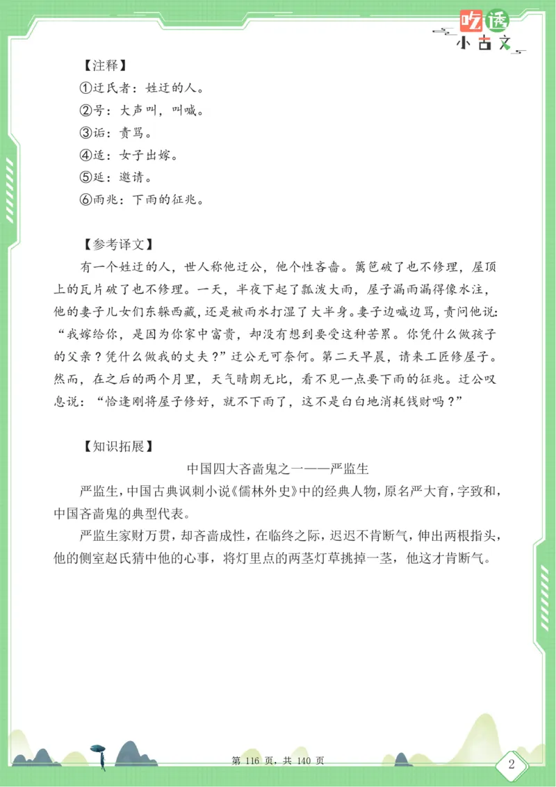 四年级语文小古文阅读理解59篇（含答案140页）文言文小古文练习_小学全网线上同款资料_11号