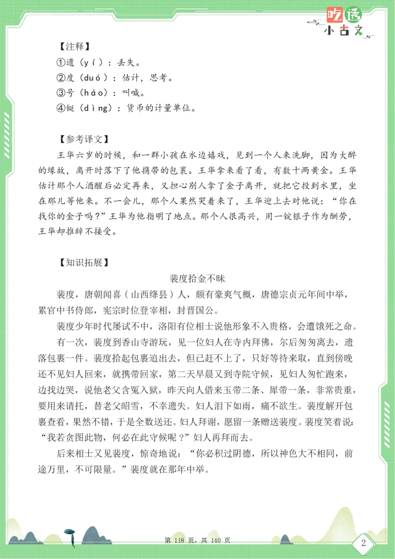 四年级语文小古文阅读理解59篇（含答案140页）文言文小古文练习_小学全网线上同款资料_11号