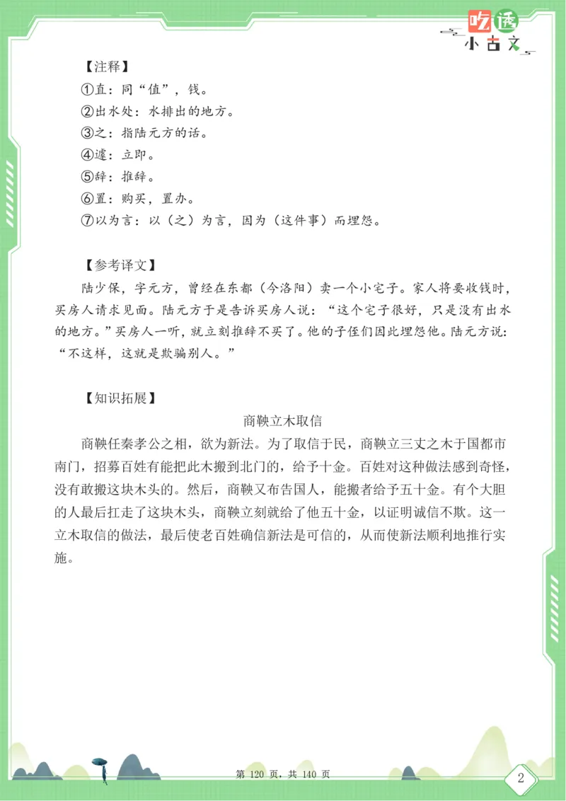 四年级语文小古文阅读理解59篇（含答案140页）文言文小古文练习_小学全网线上同款资料_11号