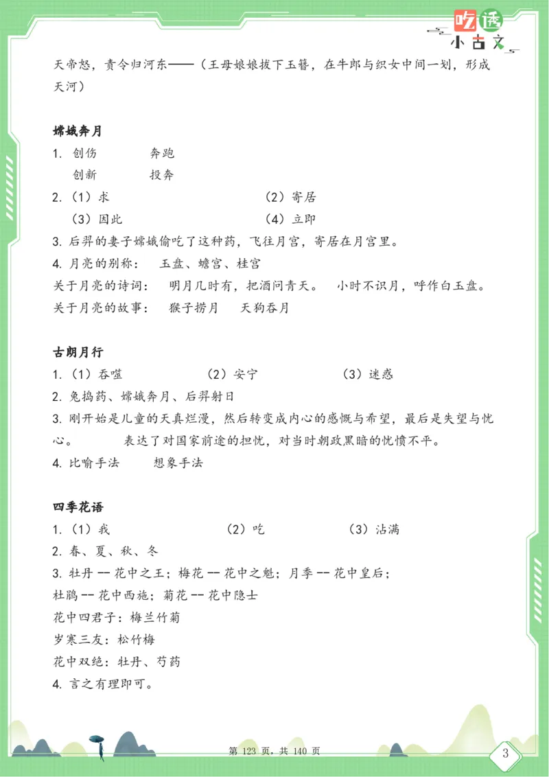 四年级语文小古文阅读理解59篇（含答案140页）文言文小古文练习_小学全网线上同款资料_11号