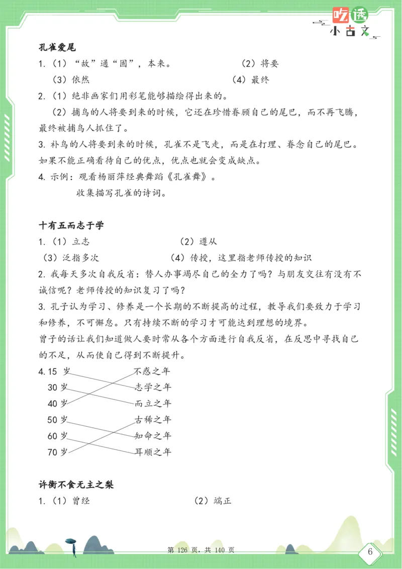 四年级语文小古文阅读理解59篇（含答案140页）文言文小古文练习_小学全网线上同款资料_11号