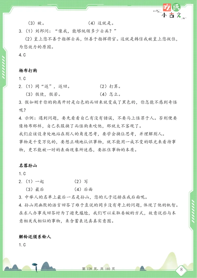 四年级语文小古文阅读理解59篇（含答案140页）文言文小古文练习_小学全网线上同款资料_11号