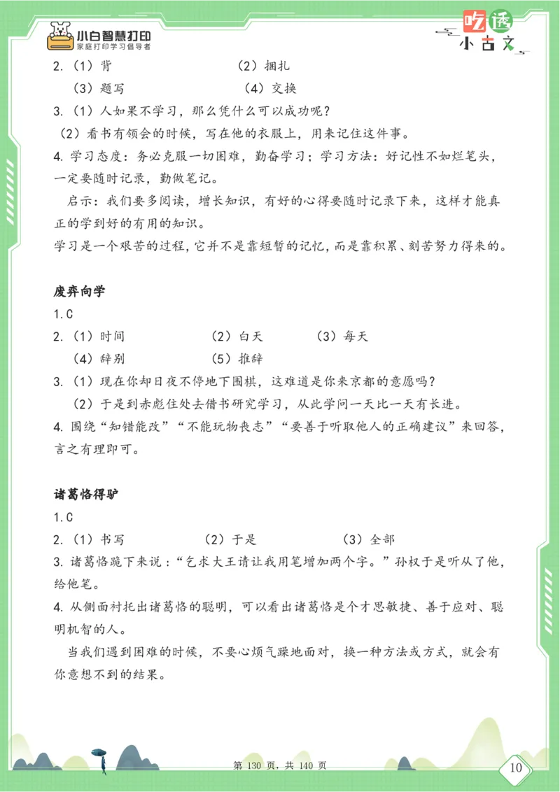 四年级语文小古文阅读理解59篇（含答案140页）文言文小古文练习_小学全网线上同款资料_11号