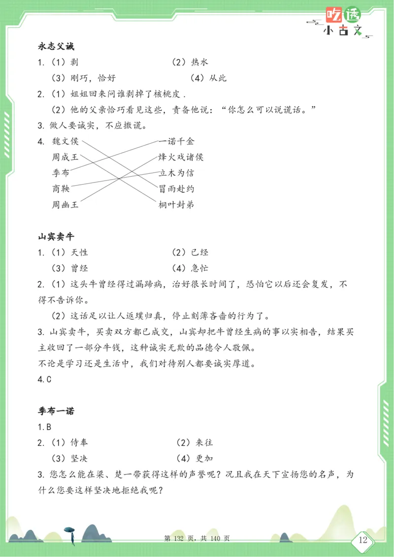 四年级语文小古文阅读理解59篇（含答案140页）文言文小古文练习_小学全网线上同款资料_11号