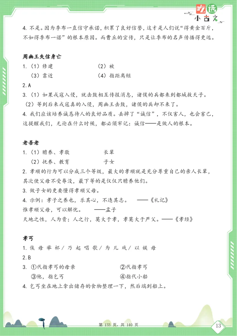 四年级语文小古文阅读理解59篇（含答案140页）文言文小古文练习_小学全网线上同款资料_11号