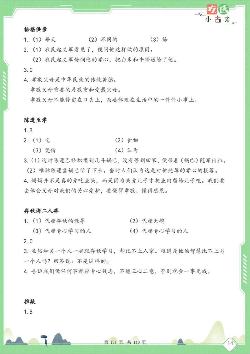 四年级语文小古文阅读理解59篇（含答案140页）文言文小古文练习_小学全网线上同款资料_11号