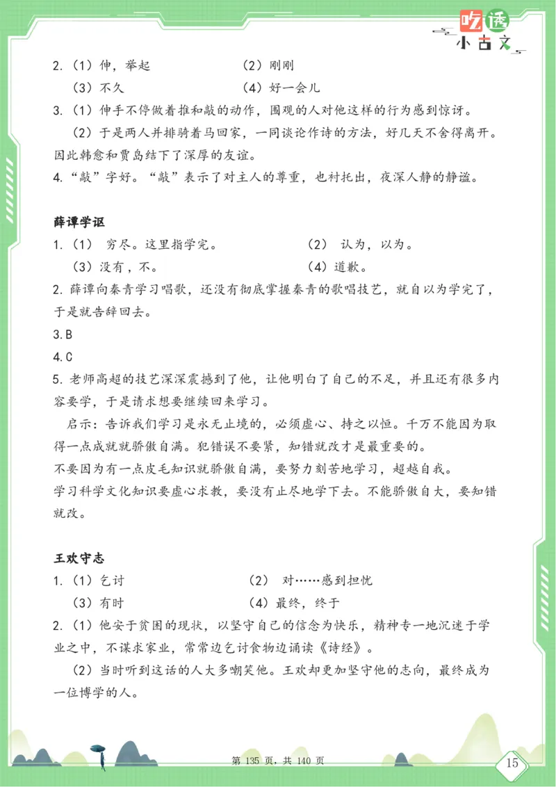 四年级语文小古文阅读理解59篇（含答案140页）文言文小古文练习_小学全网线上同款资料_11号
