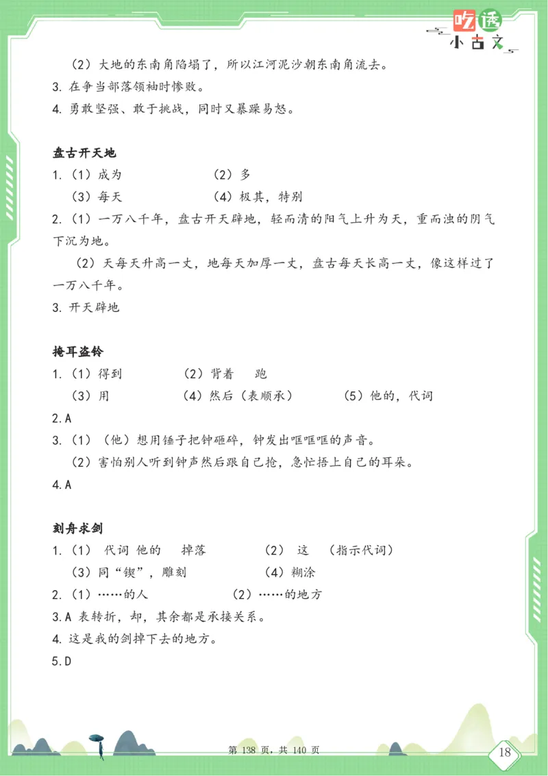 四年级语文小古文阅读理解59篇（含答案140页）文言文小古文练习_小学全网线上同款资料_11号