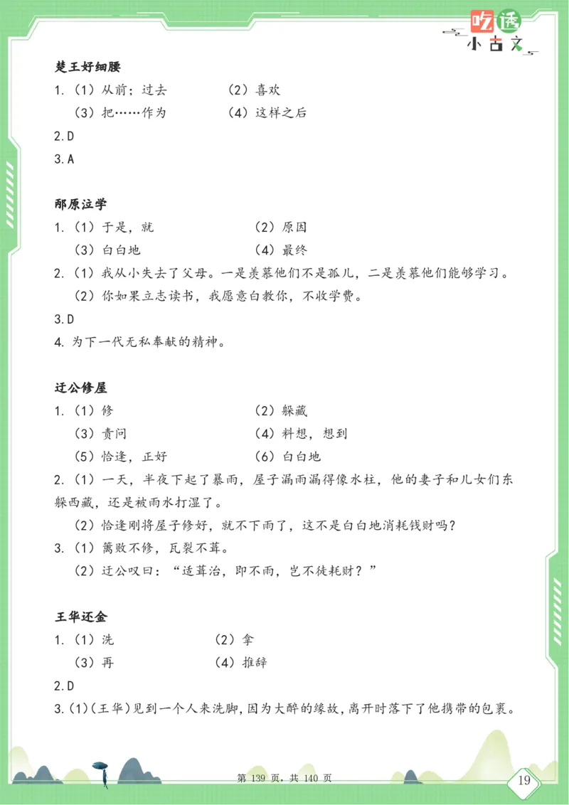 四年级语文小古文阅读理解59篇（含答案140页）文言文小古文练习_小学全网线上同款资料_11号