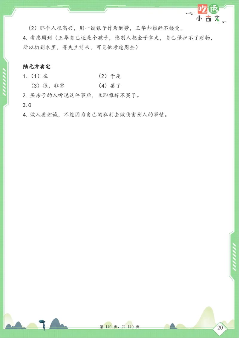 四年级语文小古文阅读理解59篇（含答案140页）文言文小古文练习_小学全网线上同款资料_11号