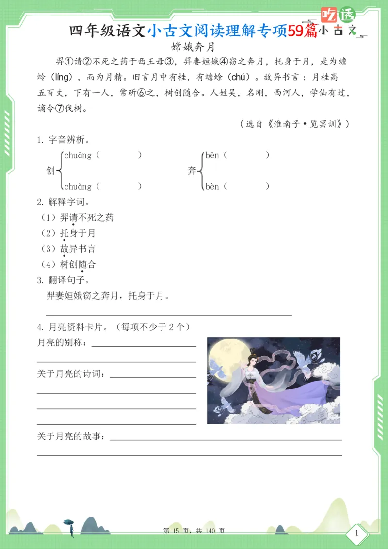 四年级语文小古文阅读理解59篇（含答案140页）文言文小古文练习_小学全网线上同款资料_11号