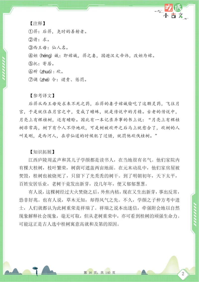 四年级语文小古文阅读理解59篇（含答案140页）文言文小古文练习_小学全网线上同款资料_11号