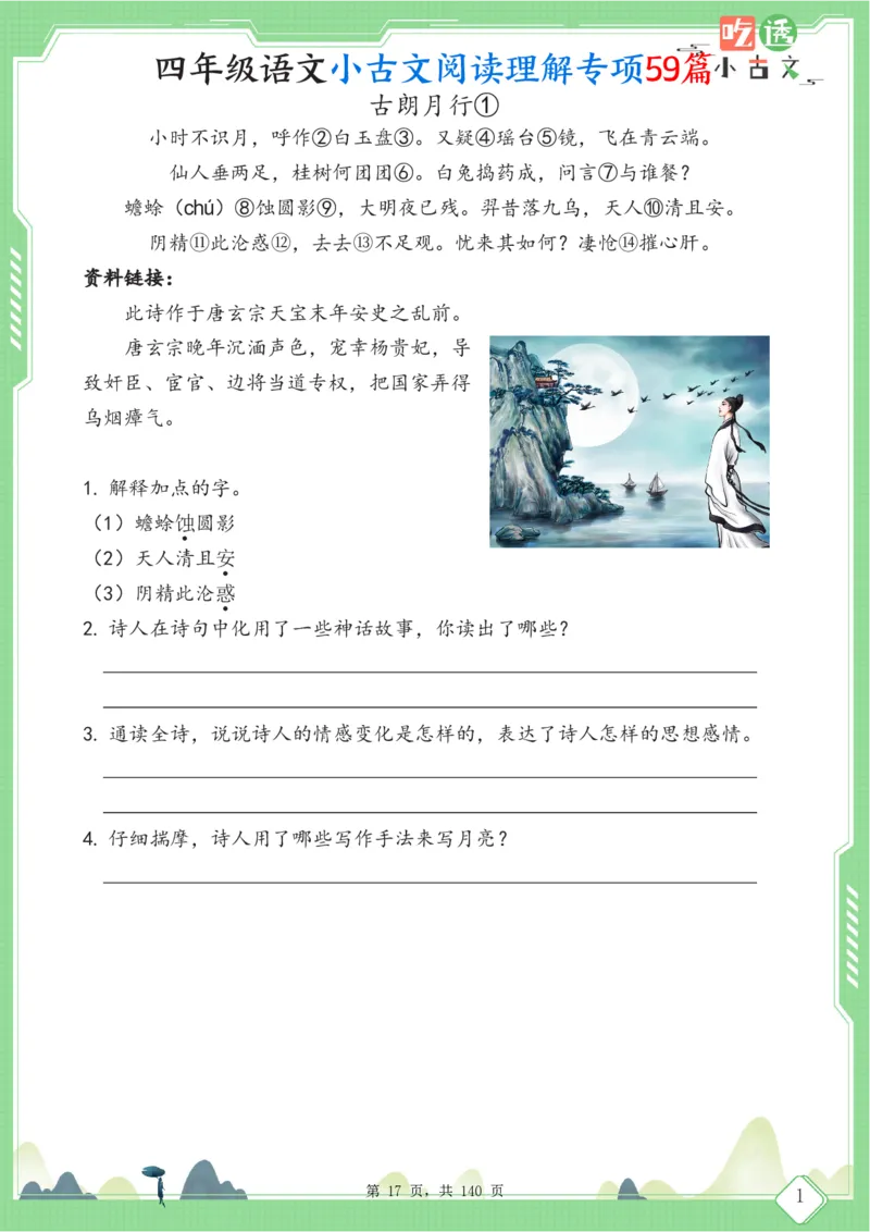 四年级语文小古文阅读理解59篇（含答案140页）文言文小古文练习_小学全网线上同款资料_11号