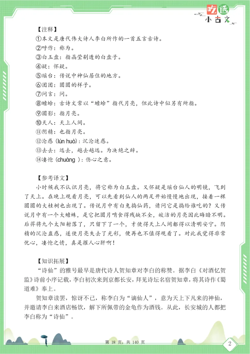 四年级语文小古文阅读理解59篇（含答案140页）文言文小古文练习_小学全网线上同款资料_11号