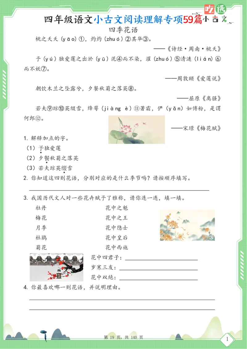 四年级语文小古文阅读理解59篇（含答案140页）文言文小古文练习_小学全网线上同款资料_11号