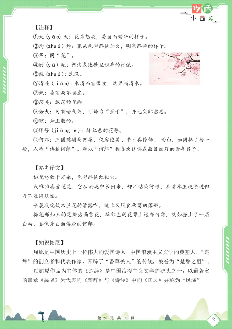 四年级语文小古文阅读理解59篇（含答案140页）文言文小古文练习_小学全网线上同款资料_11号