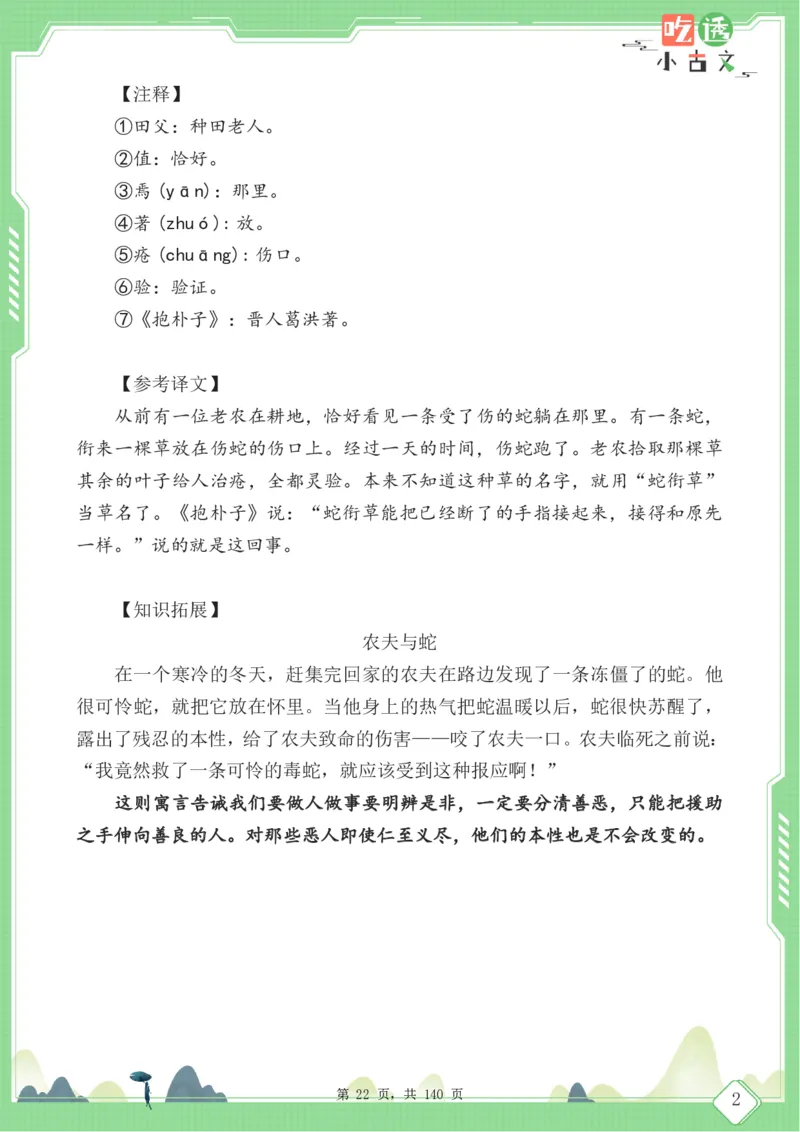 四年级语文小古文阅读理解59篇（含答案140页）文言文小古文练习_小学全网线上同款资料_11号