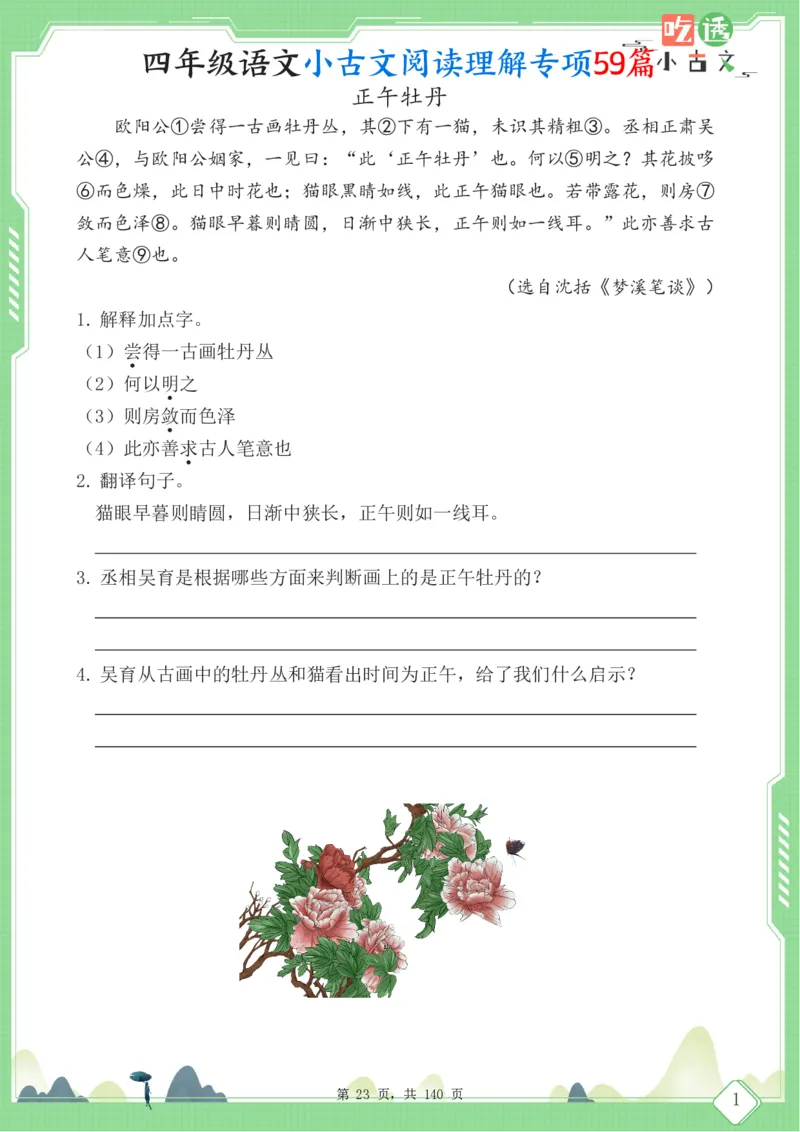 四年级语文小古文阅读理解59篇（含答案140页）文言文小古文练习_小学全网线上同款资料_11号