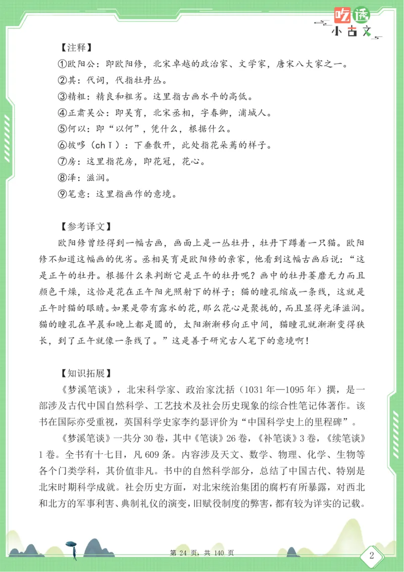 四年级语文小古文阅读理解59篇（含答案140页）文言文小古文练习_小学全网线上同款资料_11号