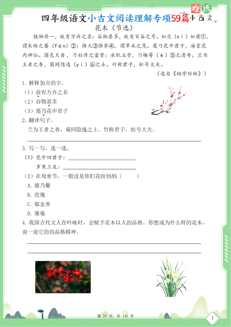 四年级语文小古文阅读理解59篇（含答案140页）文言文小古文练习_小学全网线上同款资料_11号