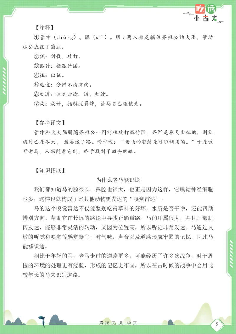 四年级语文小古文阅读理解59篇（含答案140页）文言文小古文练习_小学全网线上同款资料_11号