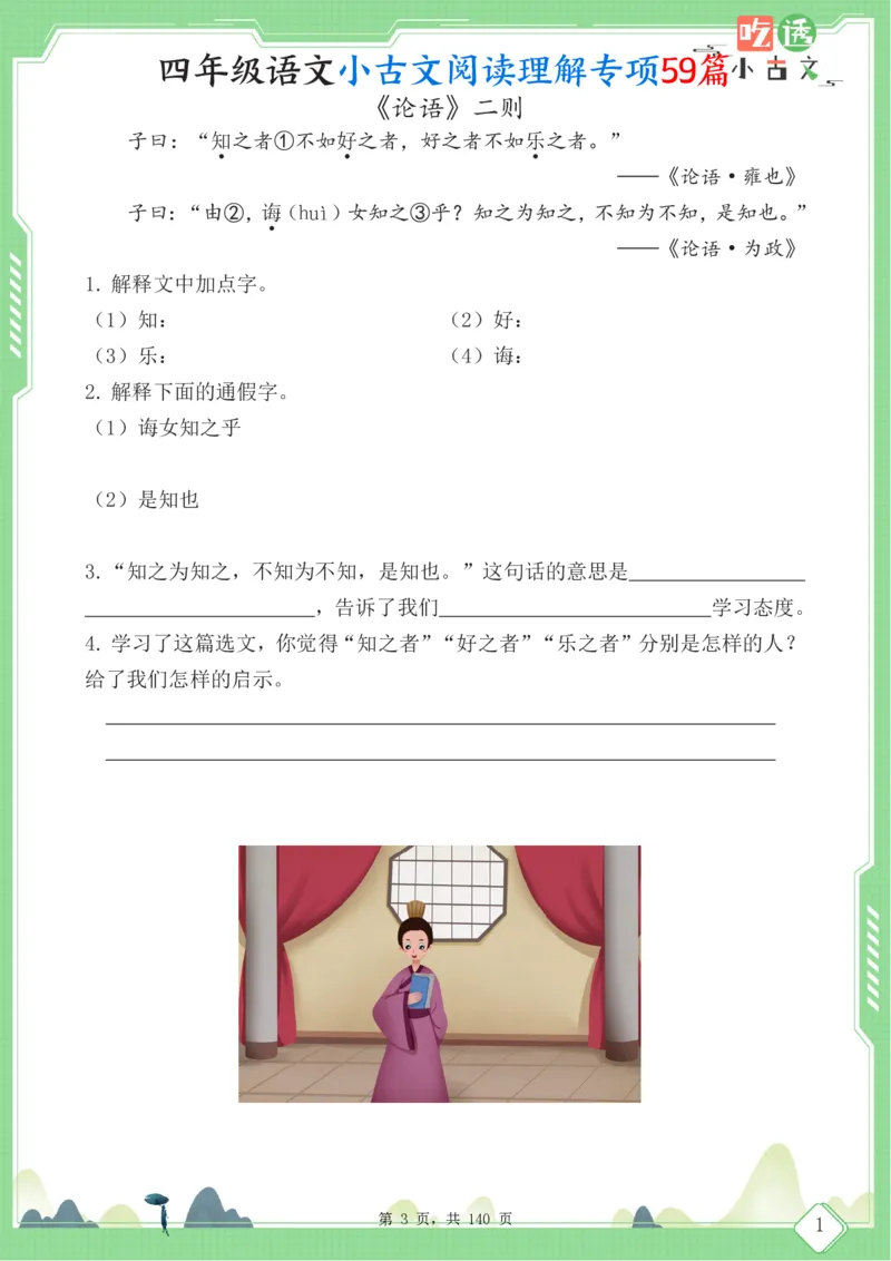 四年级语文小古文阅读理解59篇（含答案140页）文言文小古文练习_小学全网线上同款资料_11号